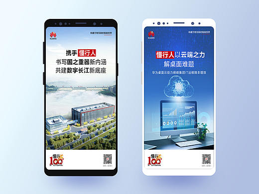 华为懂行人系列海报