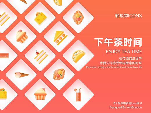 轻拟物甜品ICON