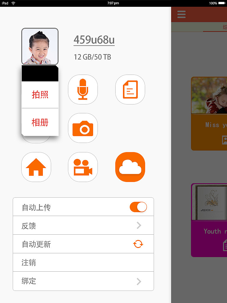 换头像即进入pad端本身的系统相册界面,这里不做设计范畴