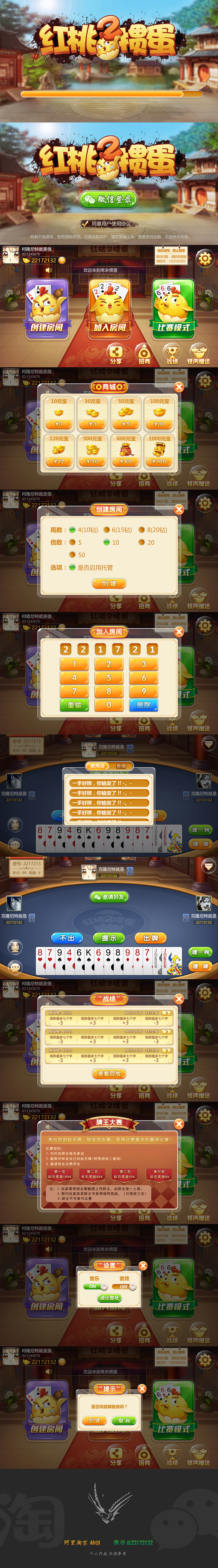 棋牌-掼蛋游戏UI（图ZMTE1ODg3NjA0） - 游戏UI - 站酷设计师tl22172132原创素材 - 站酷ZCOOL