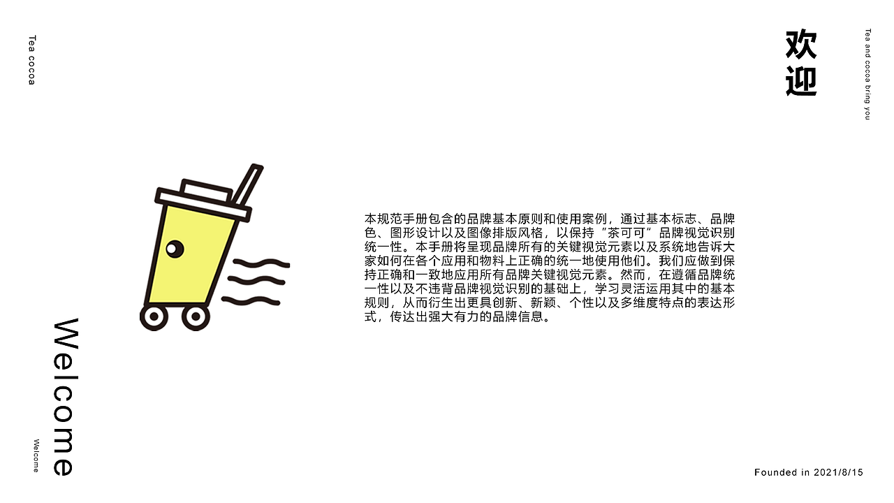 “茶可可”奶茶店品牌VI设计（图ZMjY3NjcxMDI4） - 品牌 - 站酷设计师喵五月原创素材 - 站酷ZCOOL