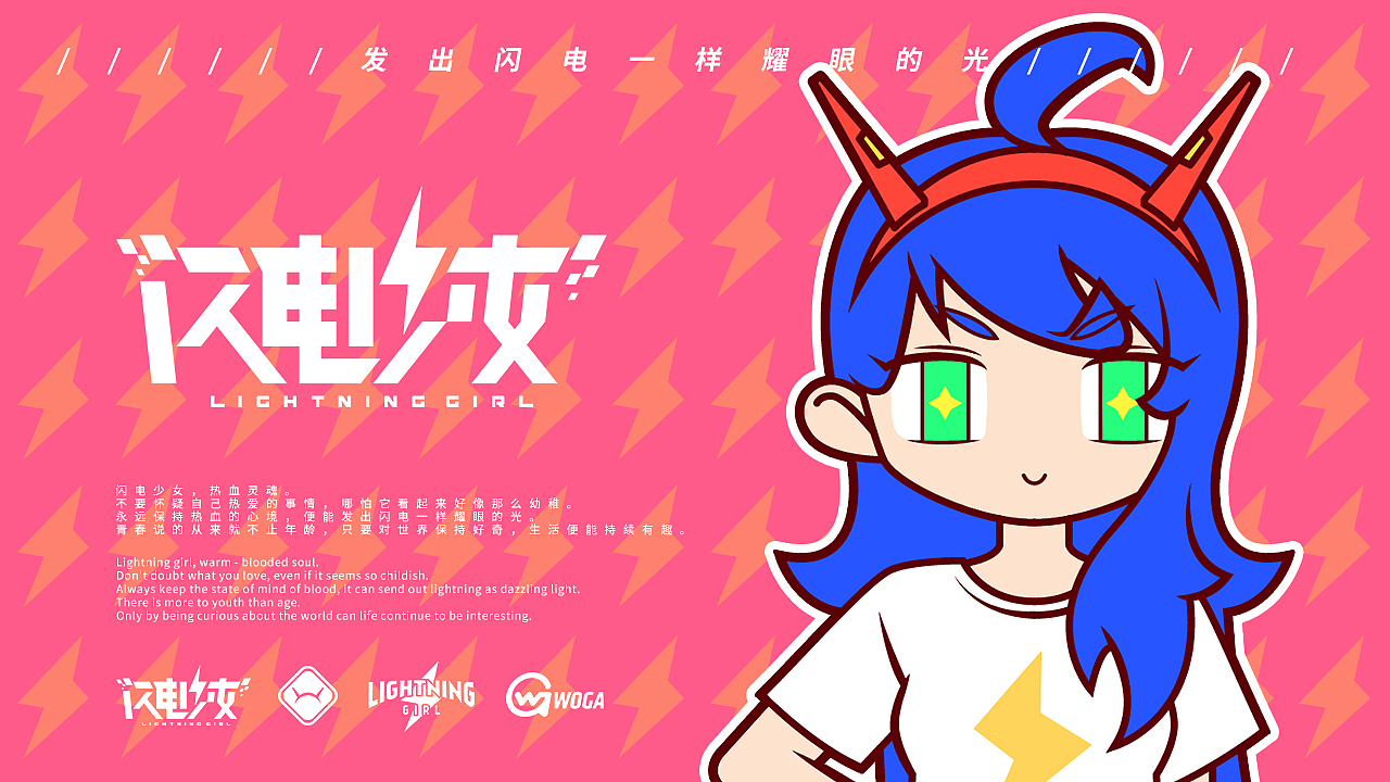 闪电少女（图ZMTk5MzU3NTA4） - IP形象 - 站酷设计师群海wooga原创素材 - 站酷ZCOOL