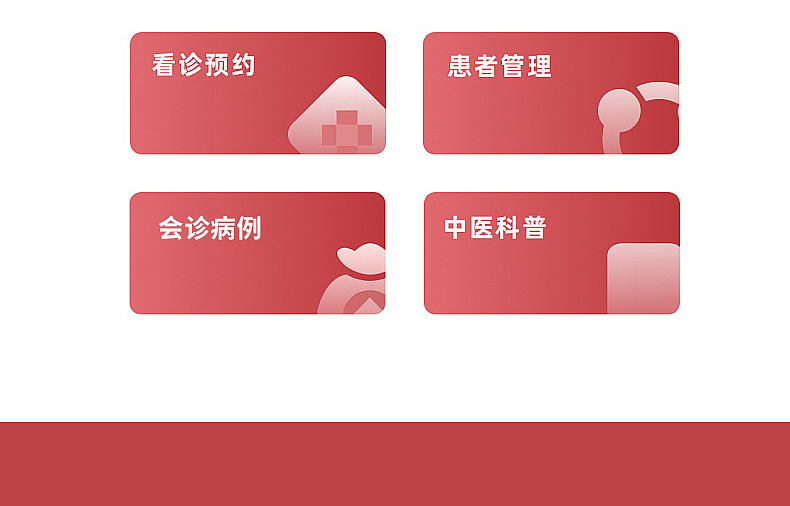 中医问诊平台设计详情页