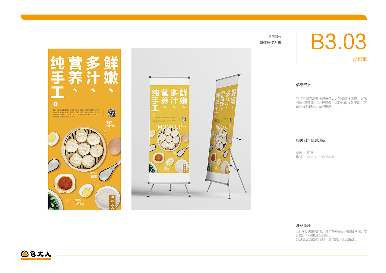 包大人品牌视觉识别形象手册