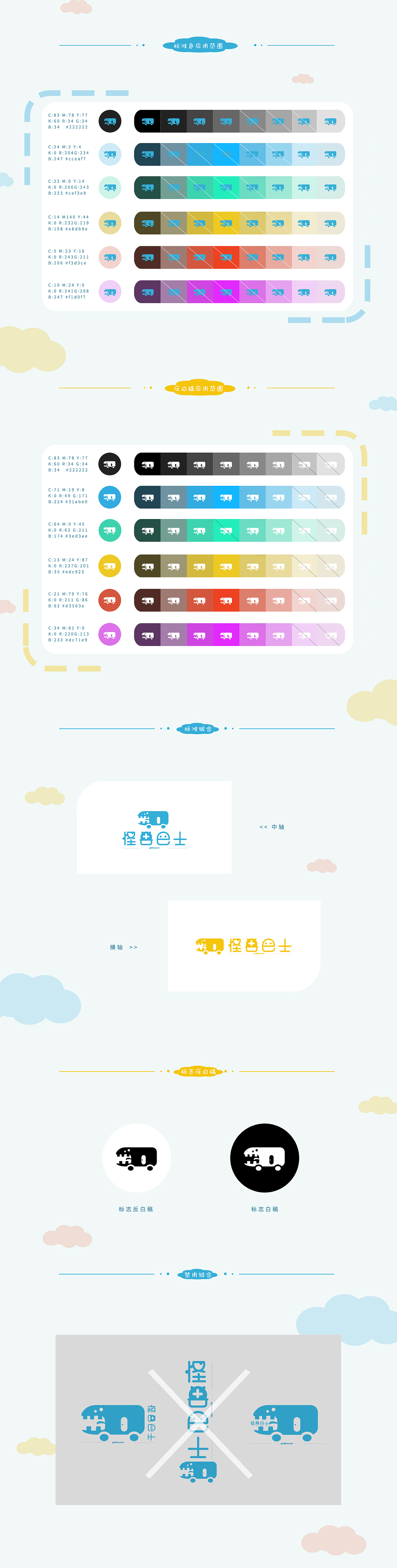 VI设计 怪兽巴士 可爱卡通VI设计（图ZMjI1Mzk3NjQ0） - 品牌 - 站酷设计师赤汐呢原创素材 - 站酷ZCOOL