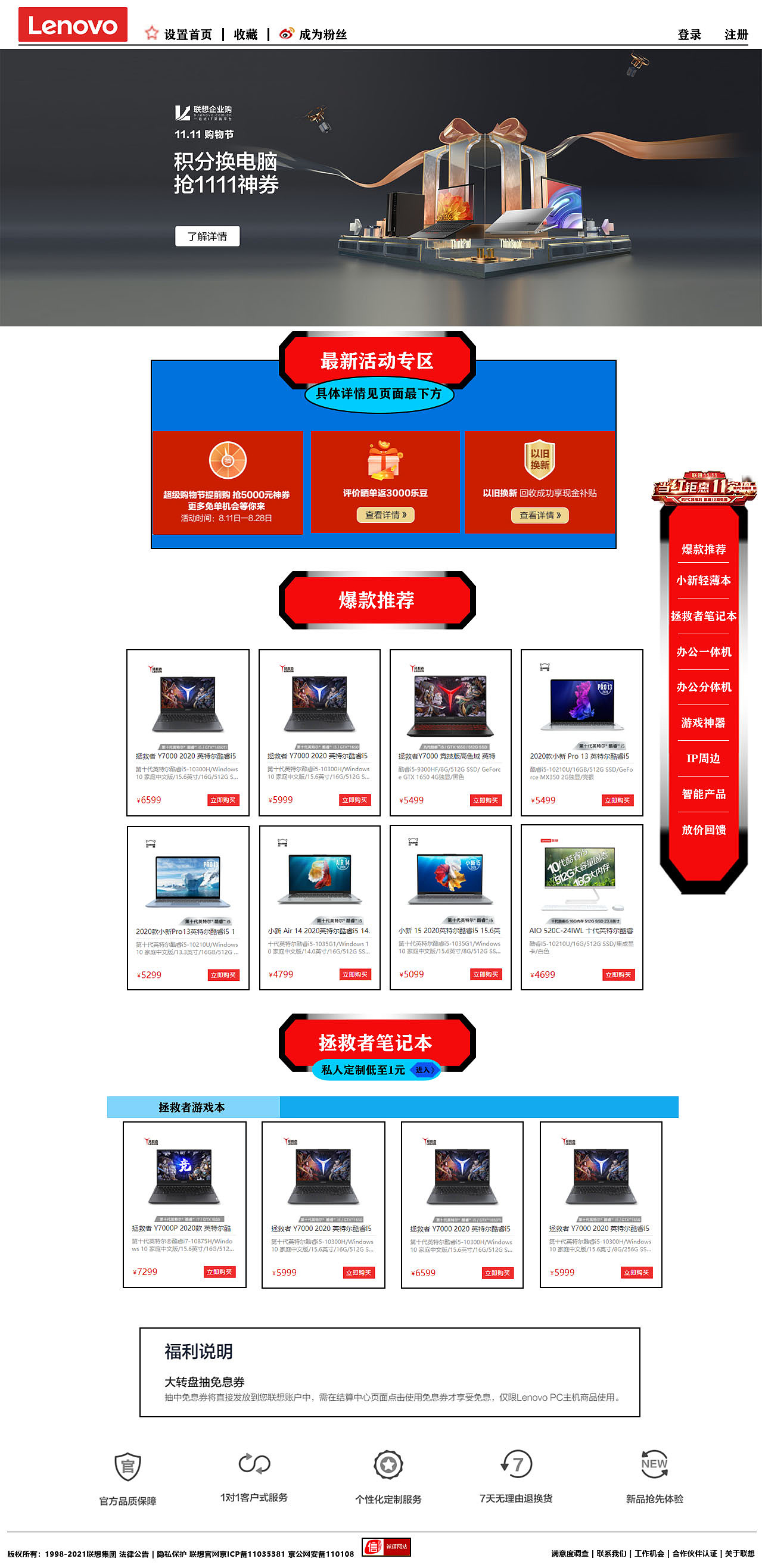 “联想官网”ui设计