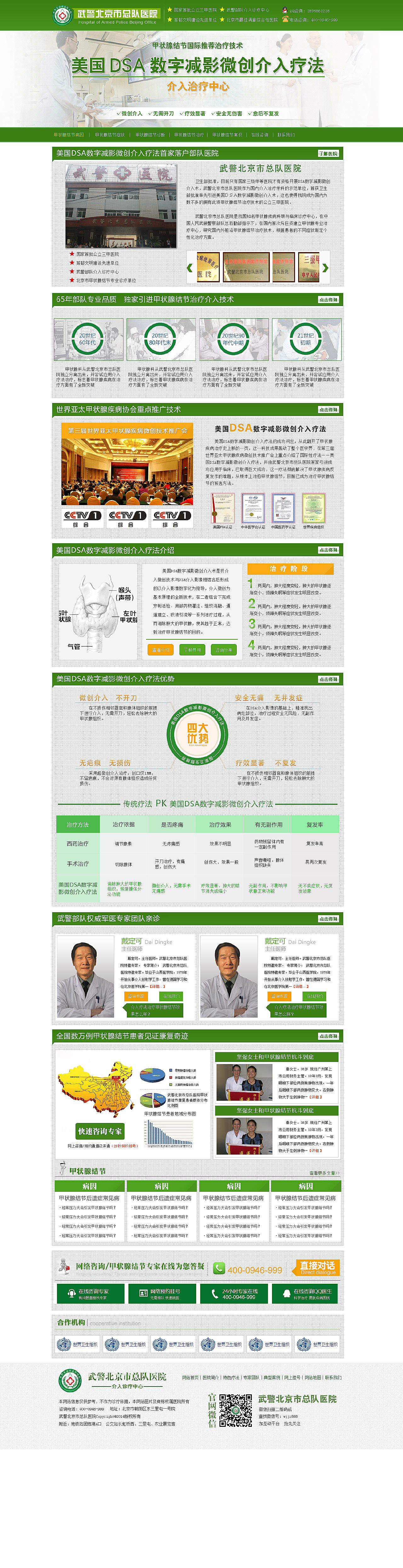 医院的一个专题