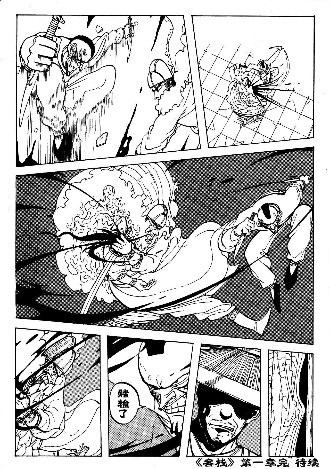 授权有妖气漫画作品，漫画《客栈》第一章 酒客（图ZMTU4NzcyODg=） - 中/长篇漫画 - 站酷设计师Edwarde_Liu原创素材 - 站酷ZCOOL