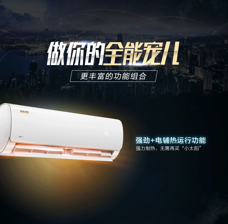 美的空调挂机详情页