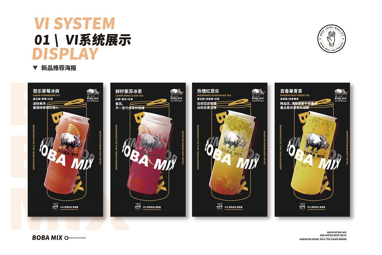 BOBAMIX 茶饮 | 无野品牌策划全案案例