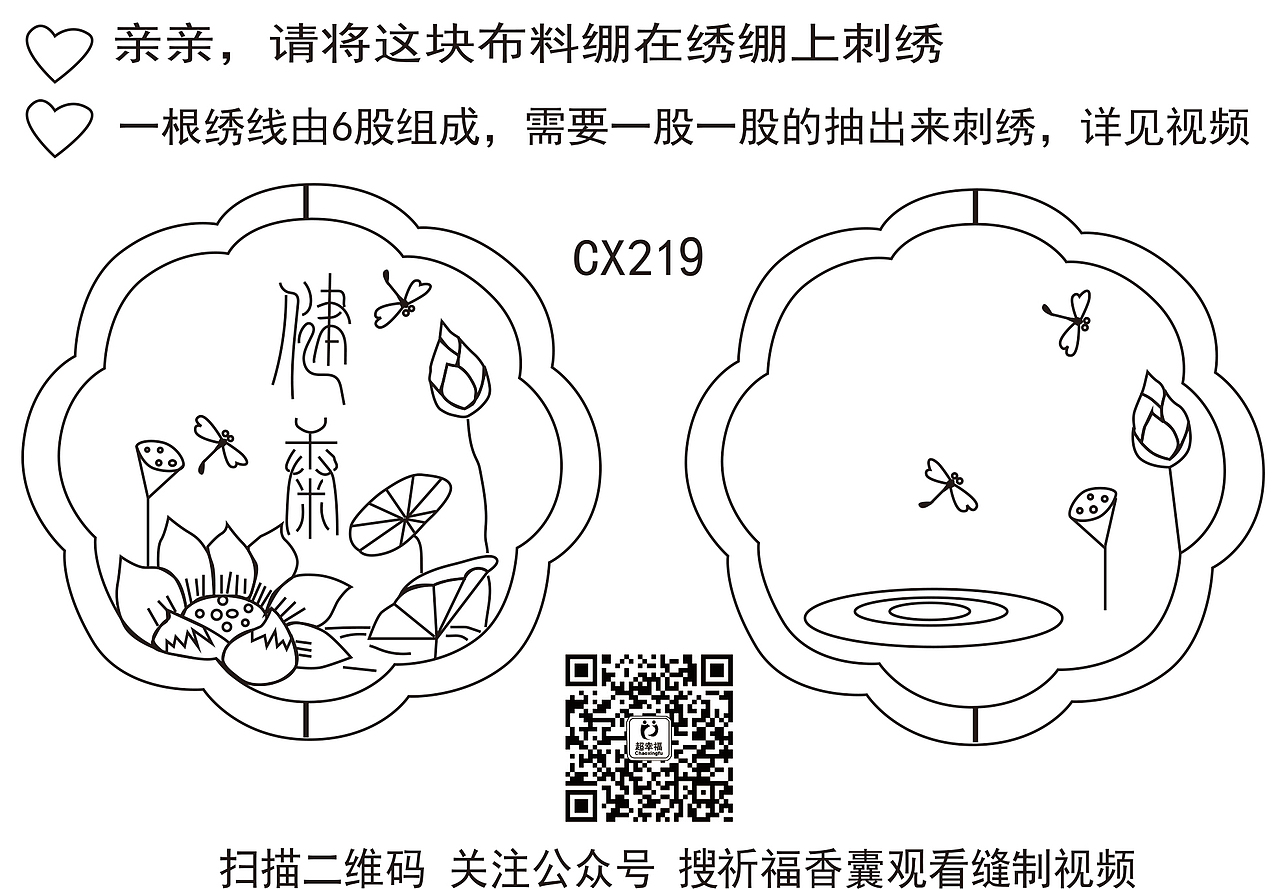 手绣香囊DIY设计