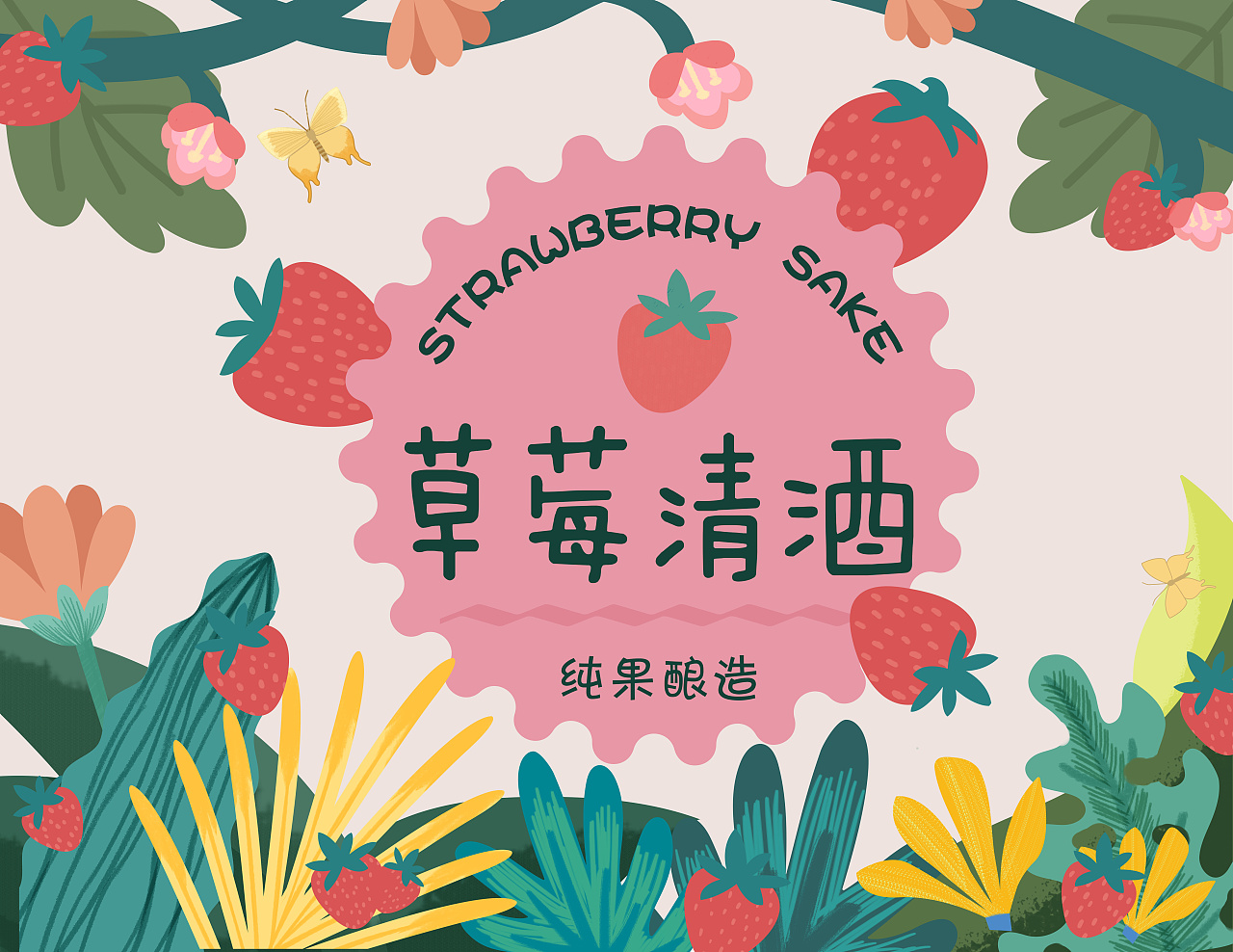 果酒包装插画|插画|商业插画|金玉大人 - 原创作品 - 站酷 (zcool)