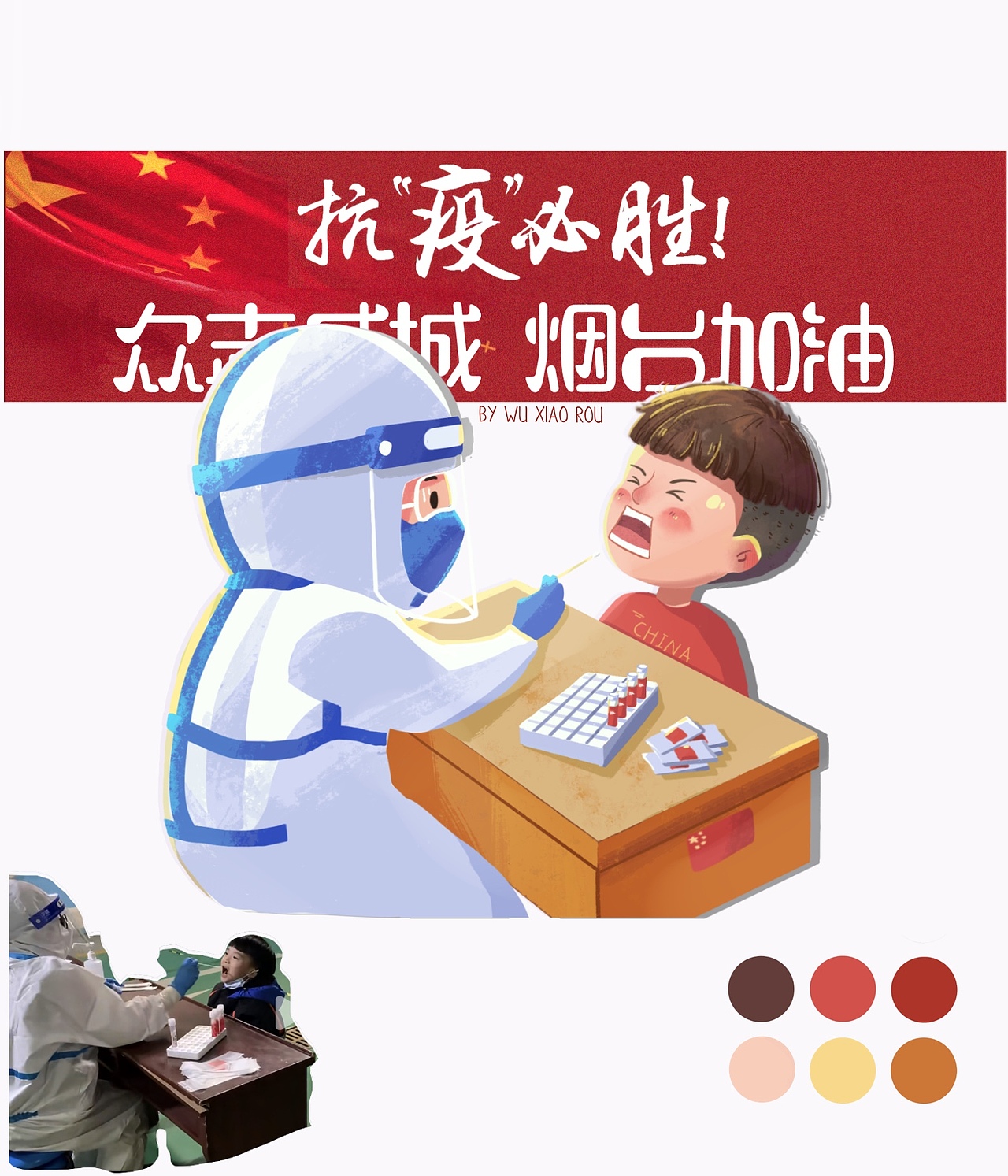抗疫插画 | 步骤图奉上（图ZMjY1NzA5NDIw） - 儿童插画 - 站酷设计师吴小肉0802原创素材 - 站酷ZCOOL