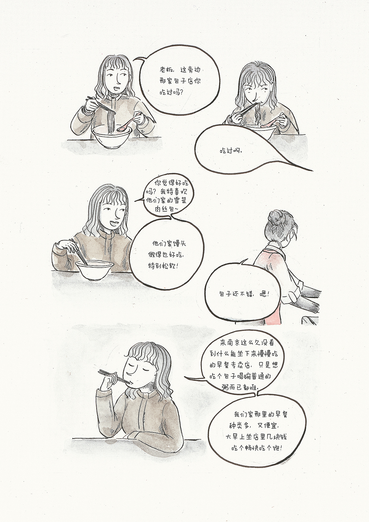 《寻味》第三章（图ZNTM5OTk4MjQ=） - 中/长篇漫画 - 站酷设计师丫丫姐姐原创素材 - 站酷ZCOOL