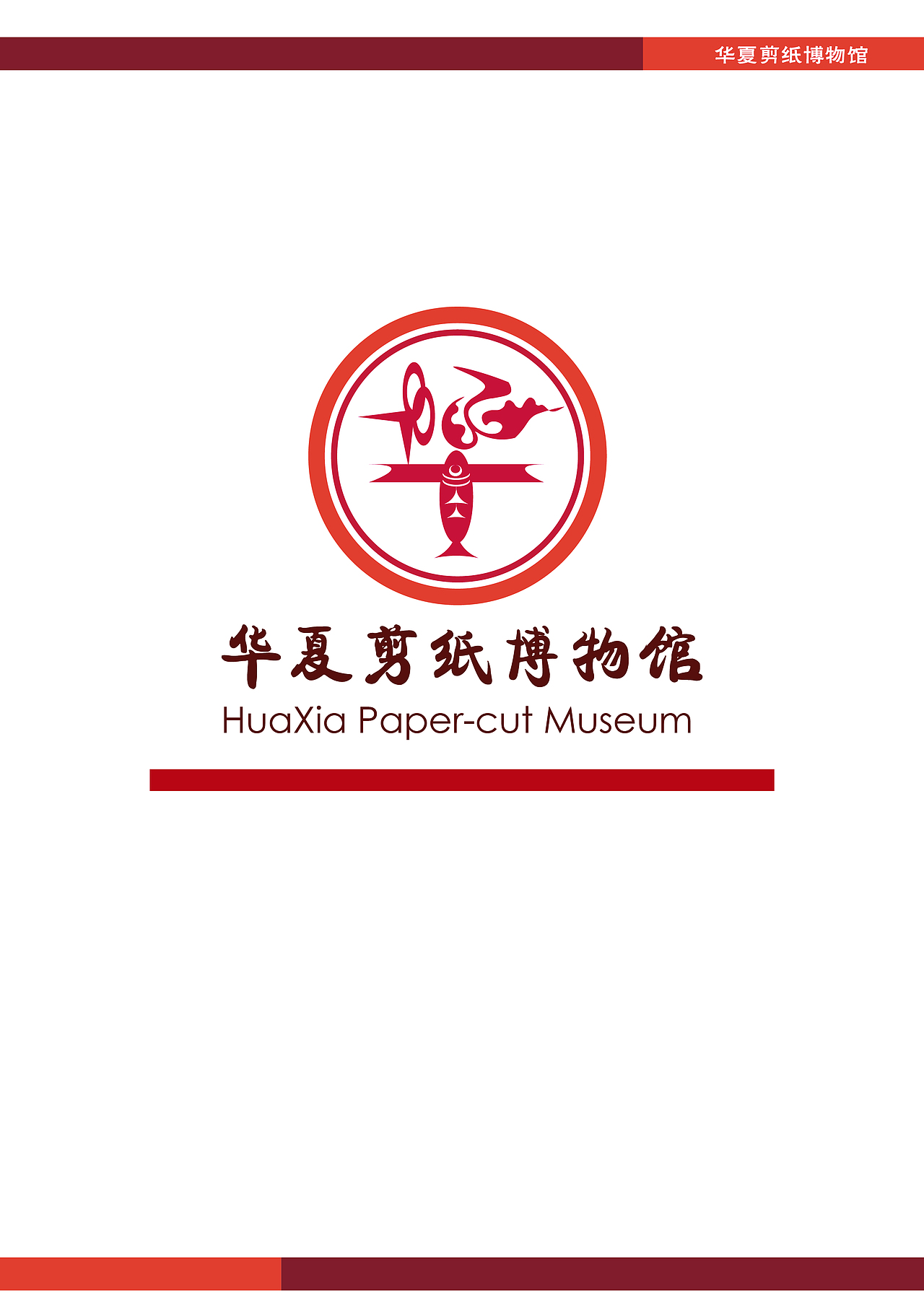 练习|华夏剪纸博物馆VI手册（图ZMTUxNTcyMTc2） - 品牌 - 站酷设计师静无声原创素材 - 站酷ZCOOL