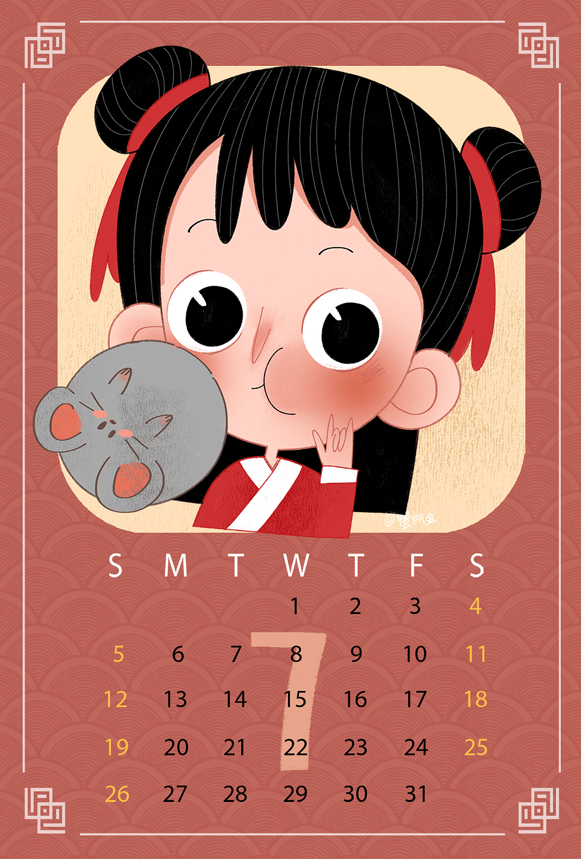 2020武林外传日历