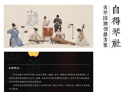 《自得琴社》｜品牌创新设计