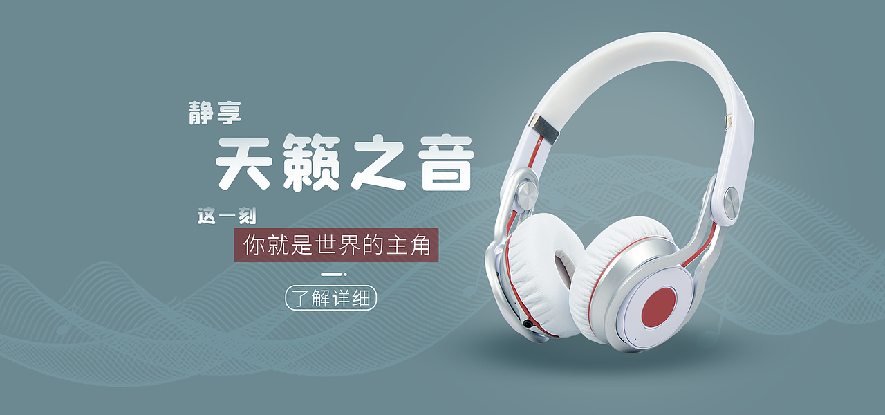 電商耳機banner輪播海報（圖ZMjcxMjQwMjky） - 運營設(shè)計 - 站酷設(shè)計師調(diào)侃熊原創(chuàng)素材 - 站酷ZCOOL