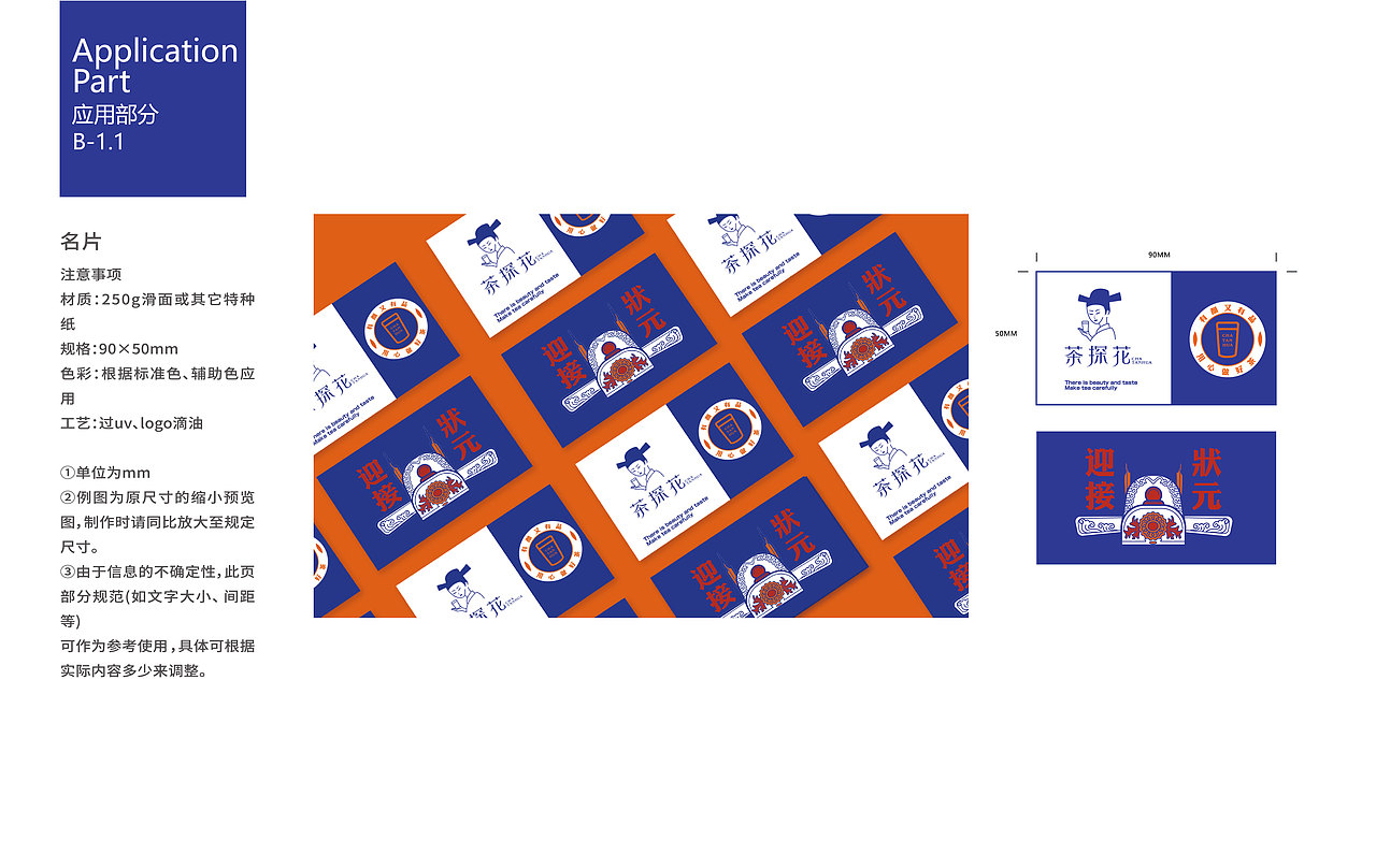 网红新国潮茶探花茶饮品牌视觉VI设计