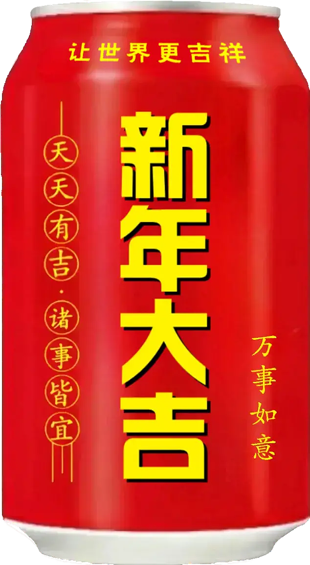 王老吉大健康 易拉罐（图ZMzY3NjUzMDUy） - 其他 - 站酷设计师宋祖儿卫视新闻原创素材 - 站酷ZCOOL