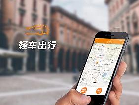 政企商务约车APP轻车出行