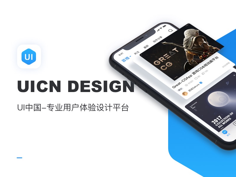 UI中国App UI设计