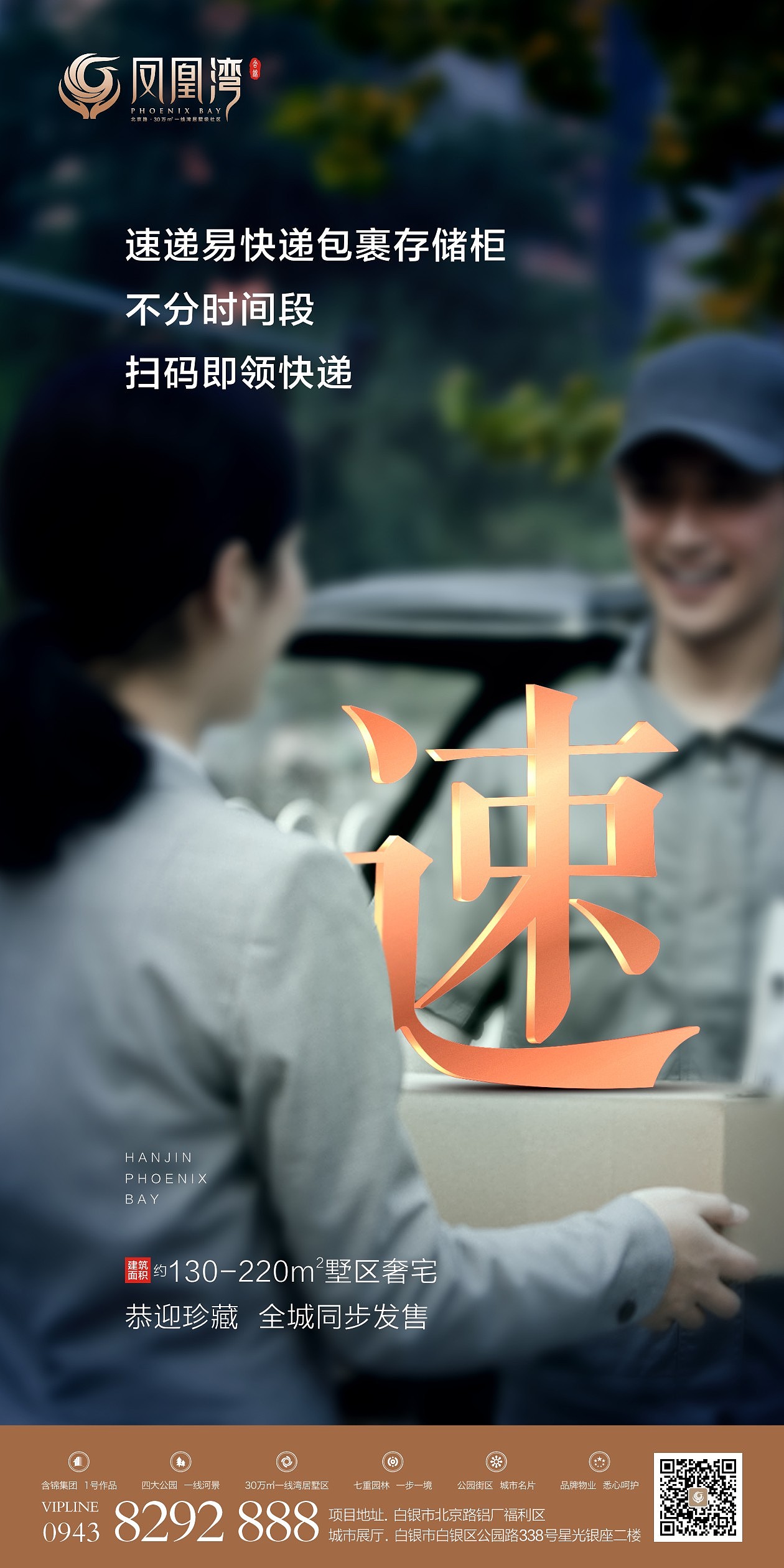 微信单图-含锦·凤凰湾