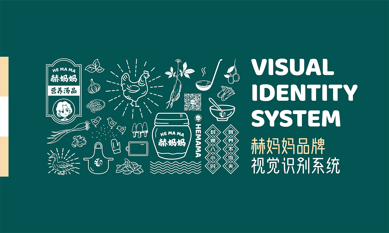 赫妈妈品牌VI设计/餐饮VI/汤品VI/标志LOGO设计（图ZMjgwODk2NjA0） - 品牌 - 站酷设计师小羊咩了个咩原创素材 - 站酷ZCOOL