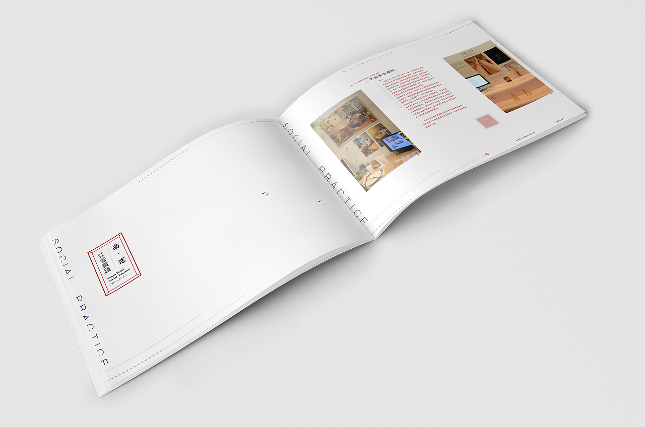 “南途”社会实践报告册