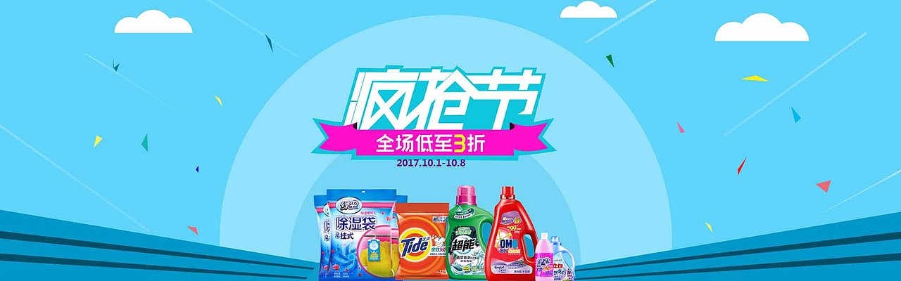 清洗（图ZOTIyOTQ5NDQ=） - 运营设计 - 站酷设计师高威威原创素材 - 站酷ZCOOL