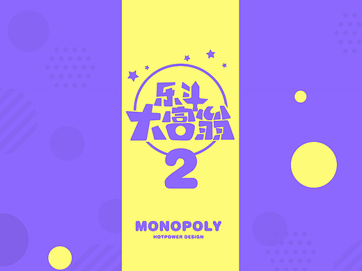 乐斗大富翁项目总结