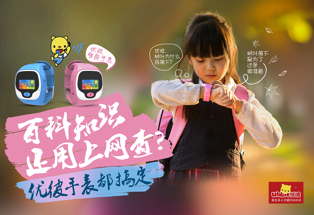 优彼儿童智能手表系列全案