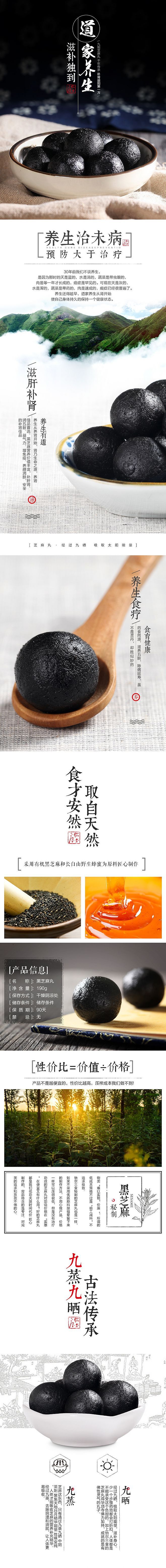 芝麻丸详情（图ZMTI3NDE0Mzky） - 电商 - 站酷设计师心禅视觉原创素材 - 站酷ZCOOL