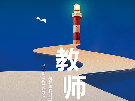 教师节海报