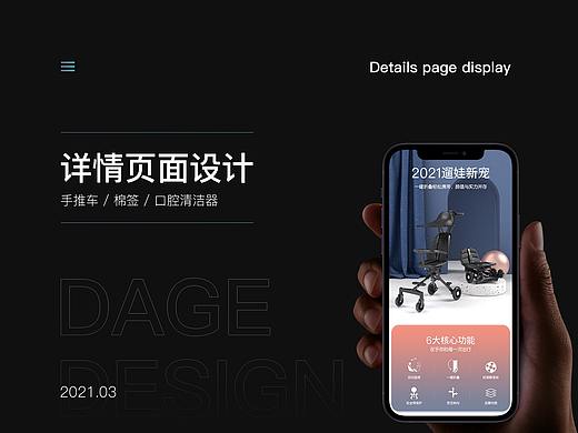 近期母婴类电商详情页面