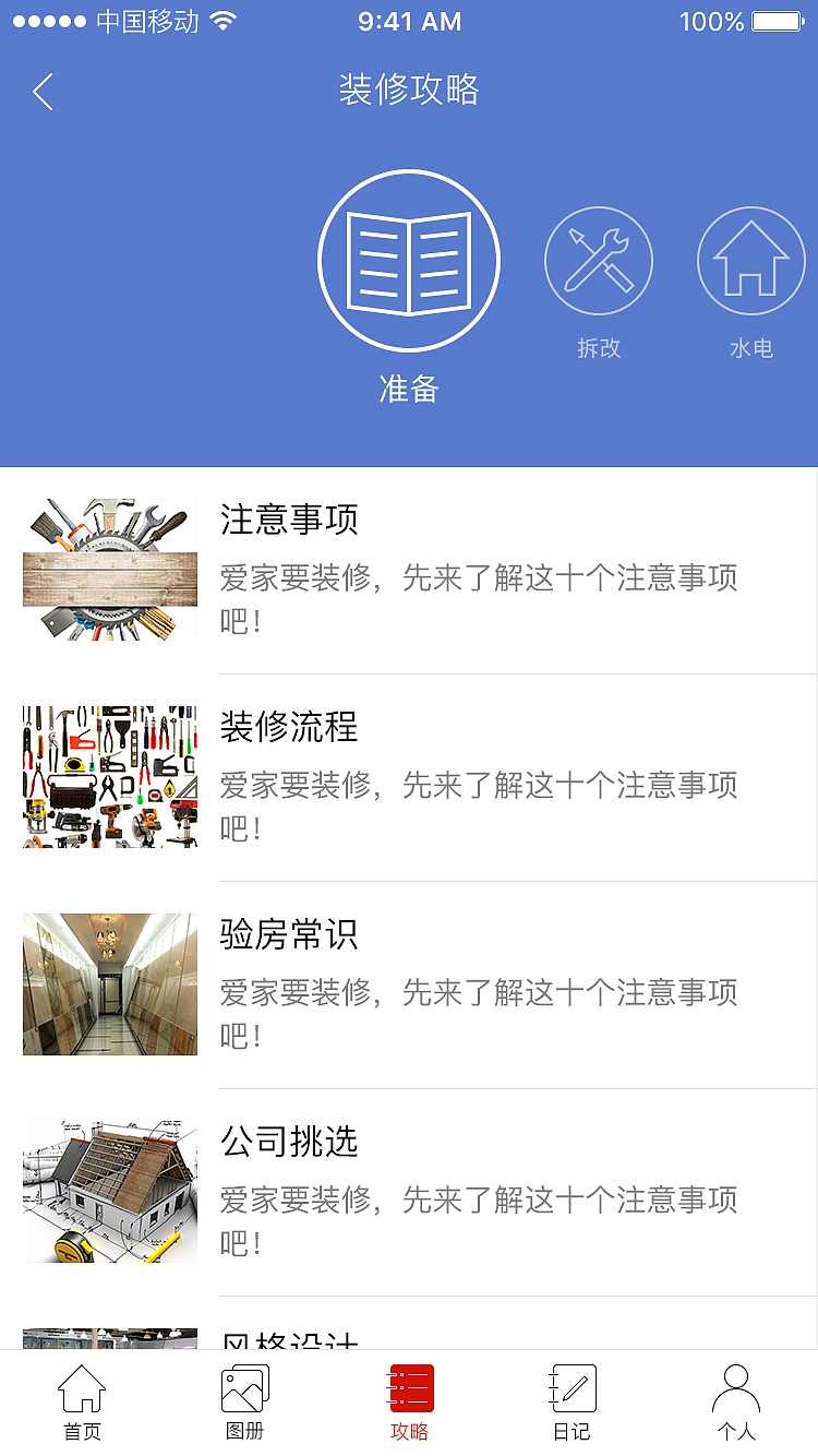 家装网站APP设计