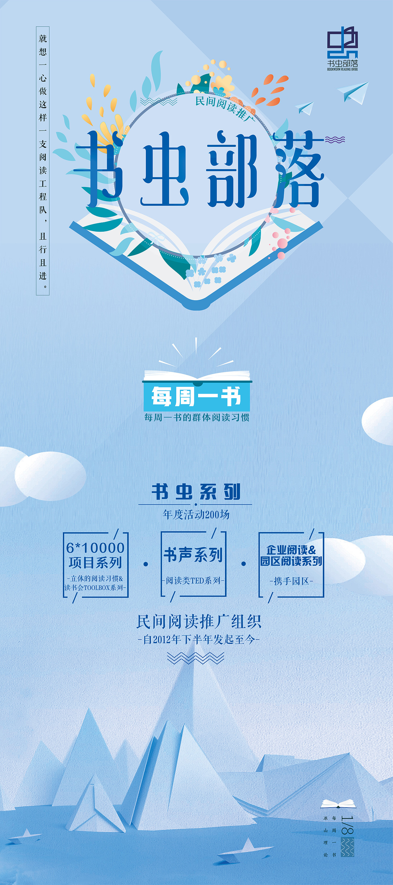 读书会海报（图ZOTIxMjUyOTI=） - 海报 - 站酷设计师李瑞时终设计原创素材 - 站酷ZCOOL