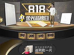 818大促