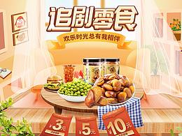 食品首页