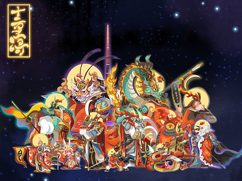 十二星将