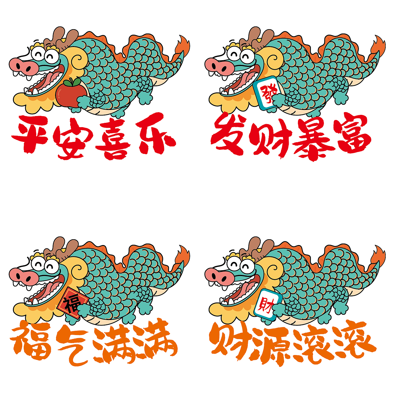 哈哈龙年卡通插画龙年事事如意恭喜发财