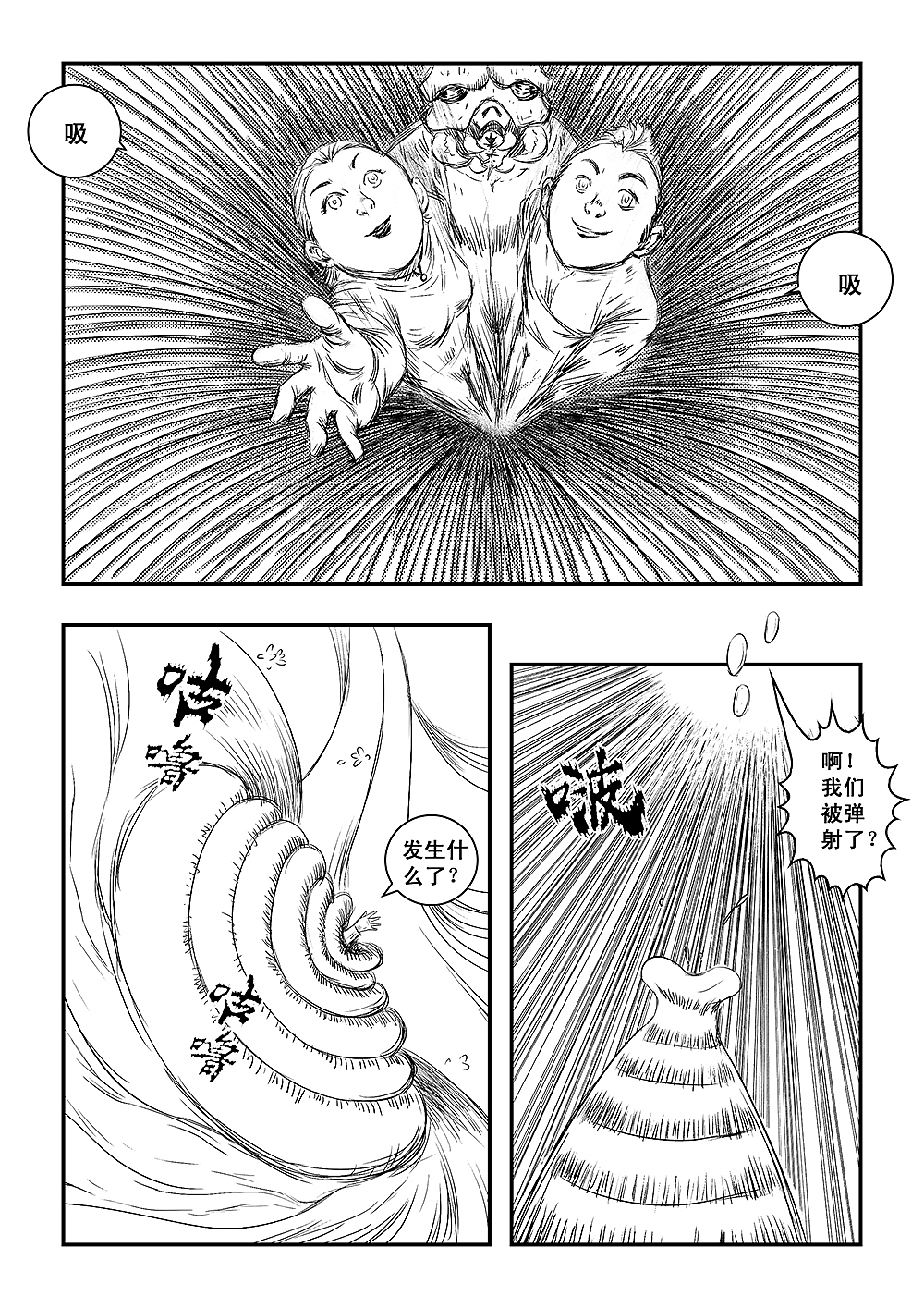 星际餐厅 第三话