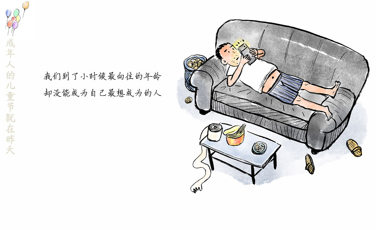 漫画/成年人的儿童节就在昨天（图ZMzQxODQ1MTUy） - 中/长篇漫画 - 站酷设计师将军他爸原创素材 - 站酷ZCOOL