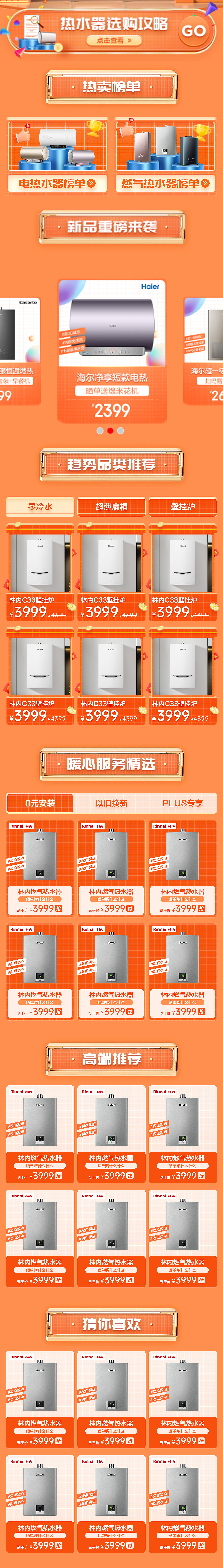 电商二级页-京东会场