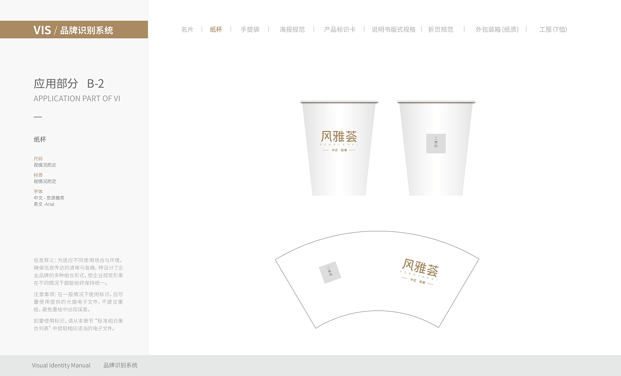 风雅荟家具品牌设计