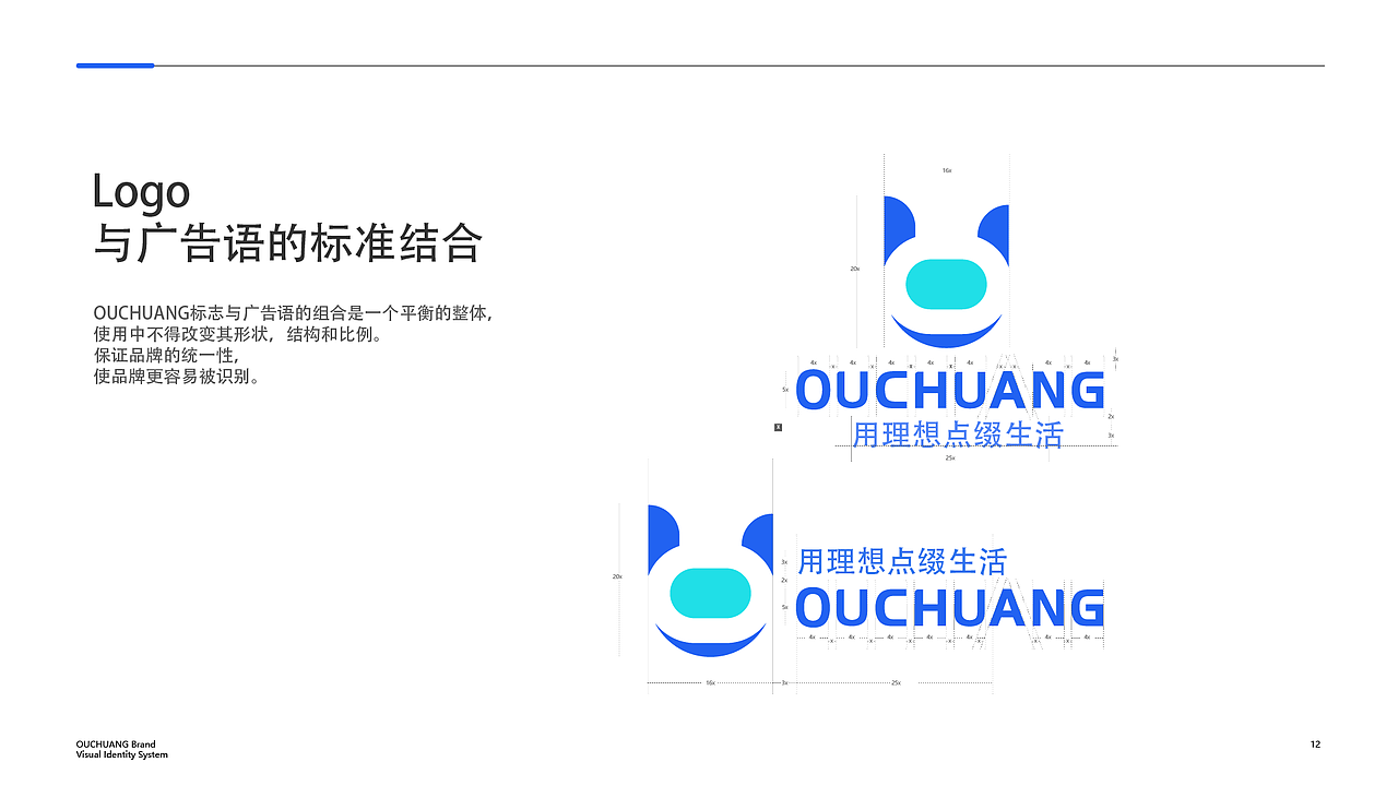 欧创VIS视觉识别手册