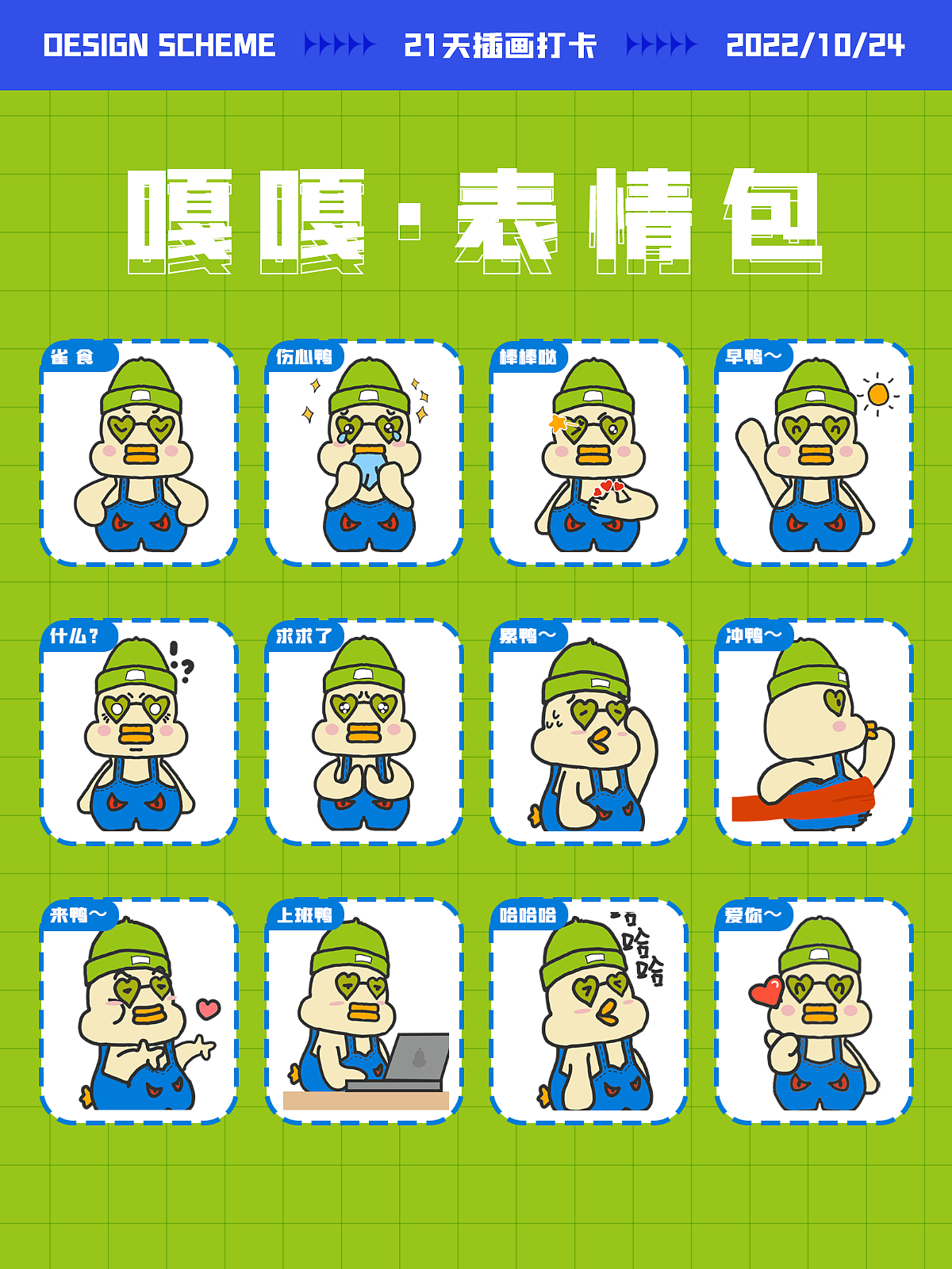 原创IP形象设计（图ZMzIyMzMwNjk2） - IP形象 - 站酷设计师阿蓝酱酱原创素材 - 站酷ZCOOL