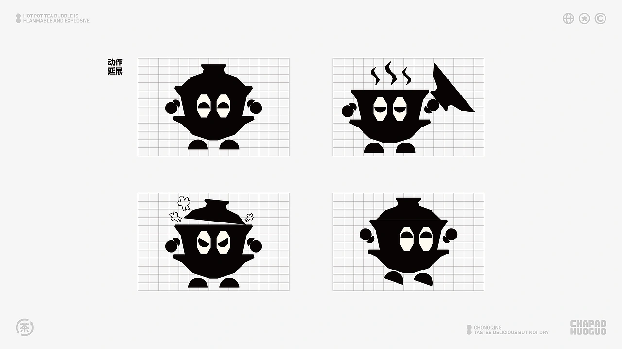 茶炮火锅-品牌全案设计