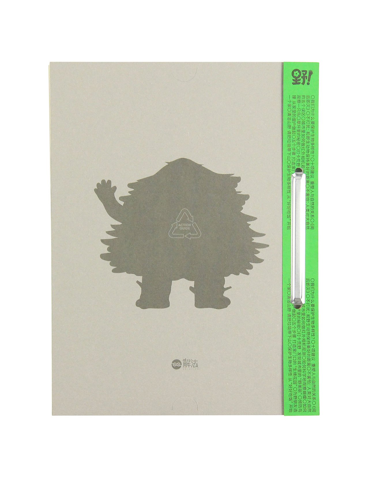 腾讯新闻《我的野朋友行动指南》-杂志装帧设计（图ZMzI4Njk1NTIw） - 书籍/画册 - 站酷设计师Allen_cxl原创素材 - 站酷ZCOOL