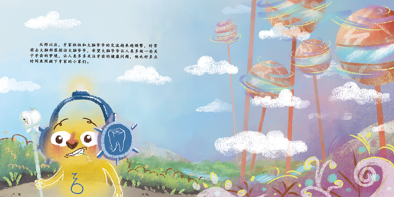 毕设绘本《牙家祖祖》